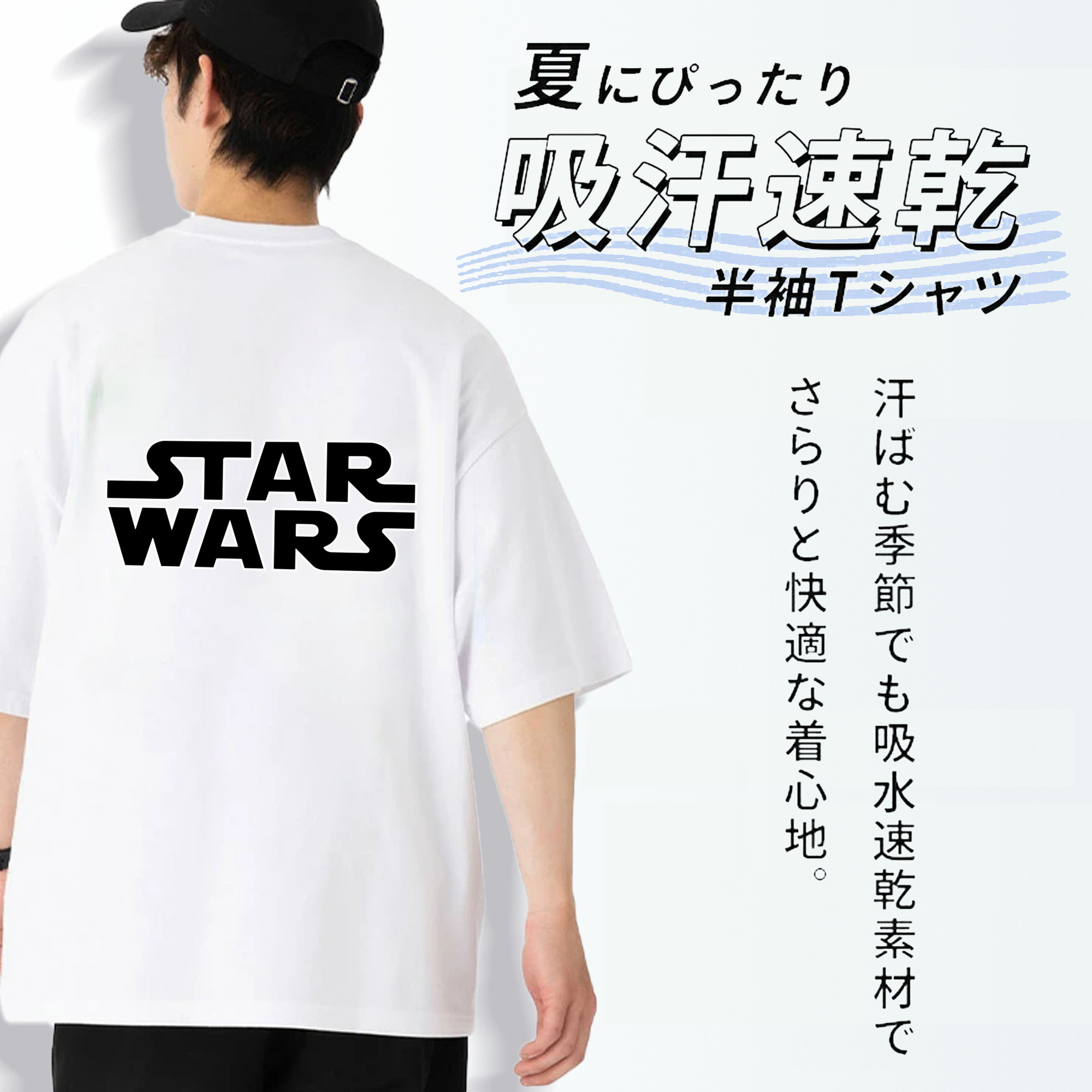 スター・ウォーズ Star Wars 綿100％ メンズ半袖Tシャツ（バックプリント） 通気性