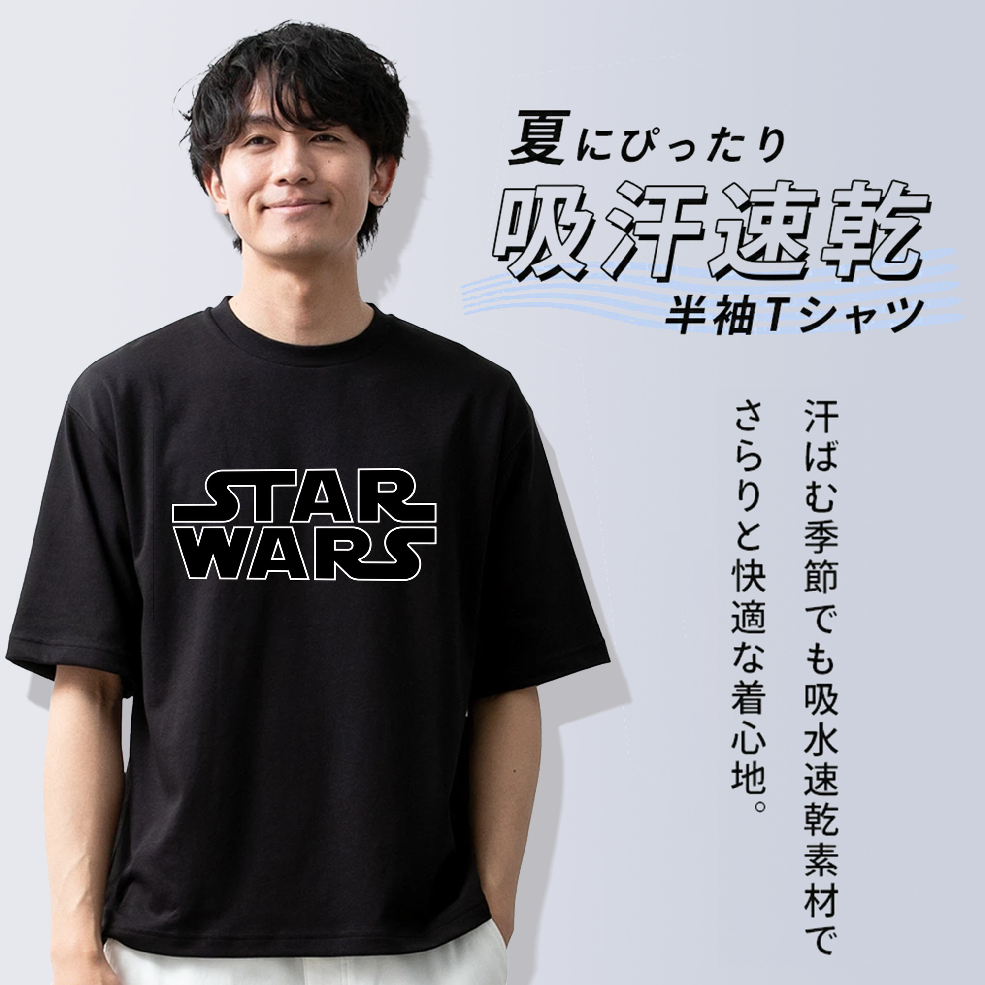 スター・ウォーズ Star Wars 綿100％ メンズ半袖Tシャツ｜肌触りやわらか＆通気性