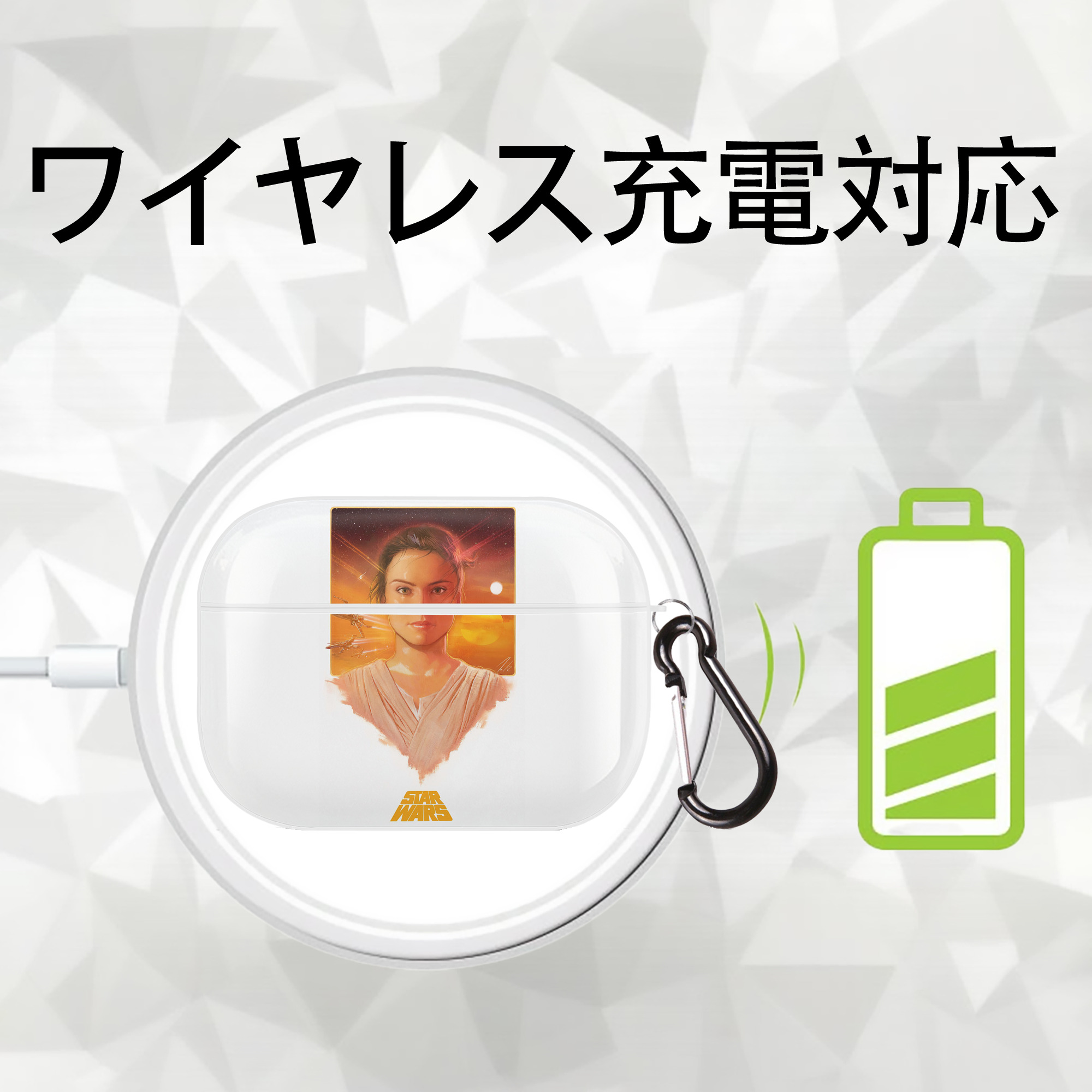スター・ウォーズ Star Wars 【AirPods Pro用】ハードシェル保護ケース 耐衝撃・防指紋・カラビナ付き商品仕様