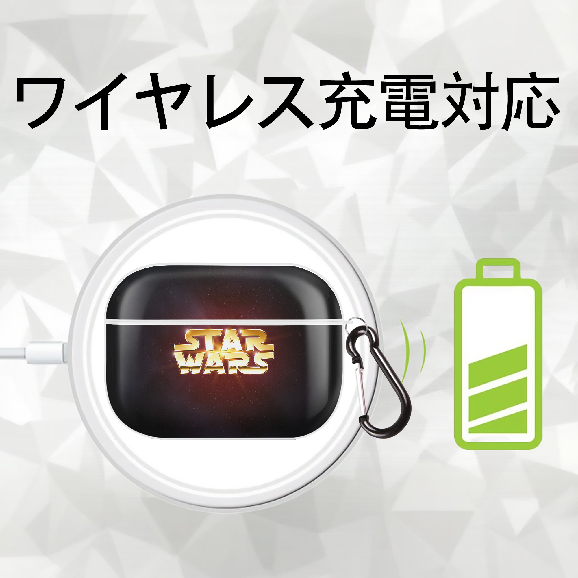 スター・ウォーズ Star Wars 【AirPods Pro用】ハードシェル保護ケース 耐衝撃・防指紋・カラビナ付き商品仕様
