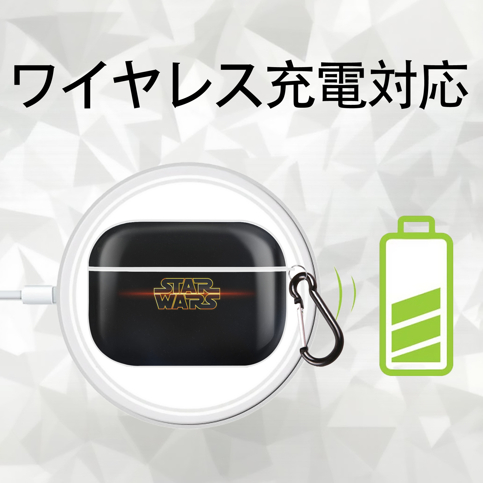 スター・ウォーズ Star Wars 【AirPods Pro用】ハードシェル保護ケース 耐衝撃・防指紋・カラビナ付き商品仕様