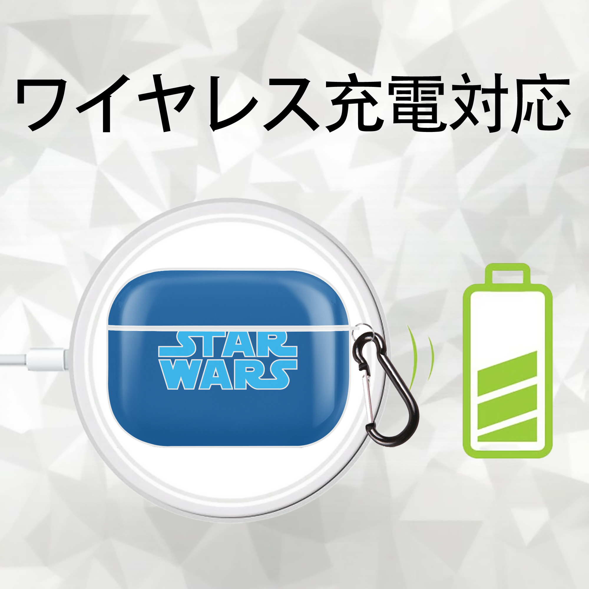 スター・ウォーズ Star Wars 【AirPods Pro用】ハードシェル保護ケース 耐衝撃・防指紋・カラビナ付き商品仕様
