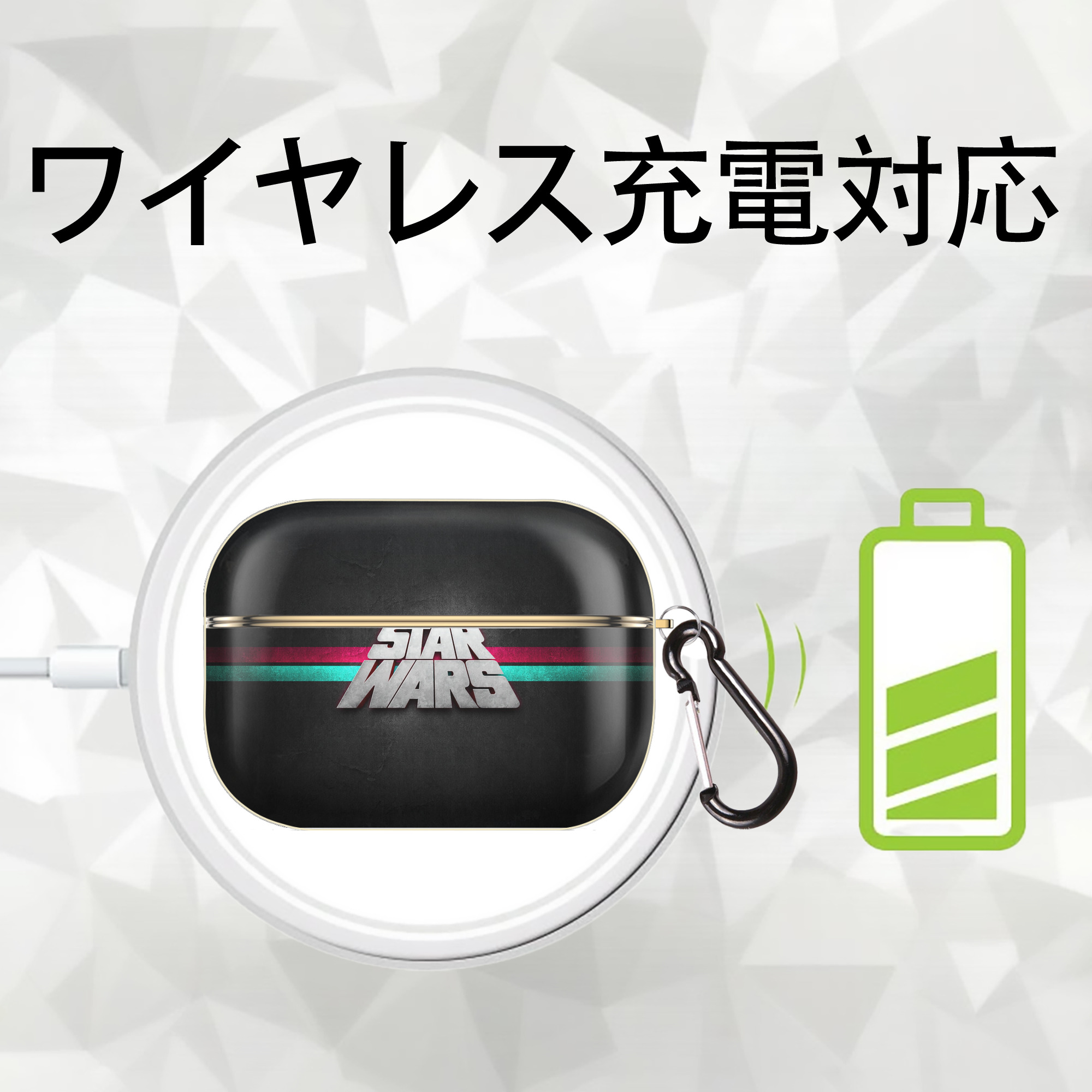 スター・ウォーズ Star Wars 【AirPods Pro用】ハードシェル保護ケース｜耐衝撃・防指紋・カラビナ付き商品仕様