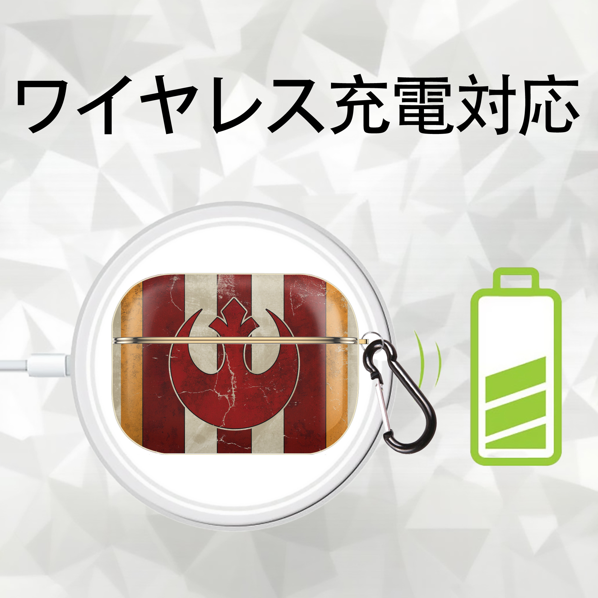 スター・ウォーズ Star Wars 【AirPods Pro用】ハードシェル保護ケース｜耐衝撃・防指紋・カラビナ付き商品仕様