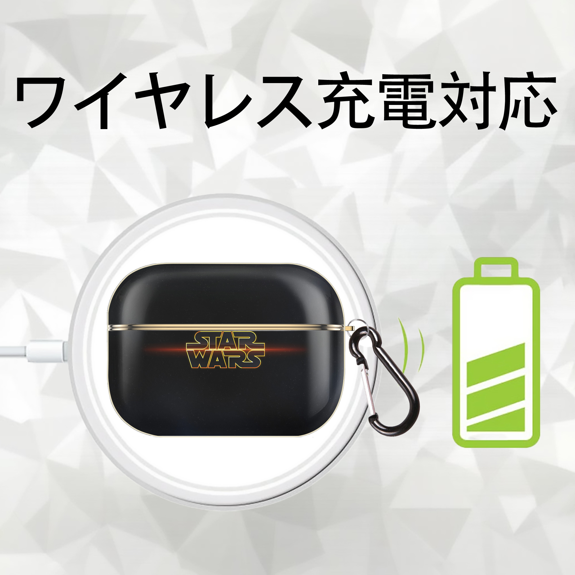 スター・ウォーズ Star Wars 【AirPods Pro用】ハードシェル保護ケース｜耐衝撃・防指紋・カラビナ付き商品仕様