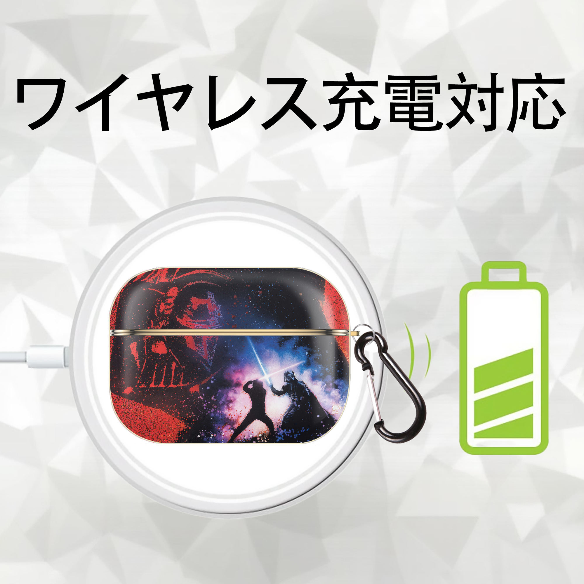 スター・ウォーズ Star Wars 【AirPods Pro用】ハードシェル保護ケース｜耐衝撃・防指紋・カラビナ付き商品仕様