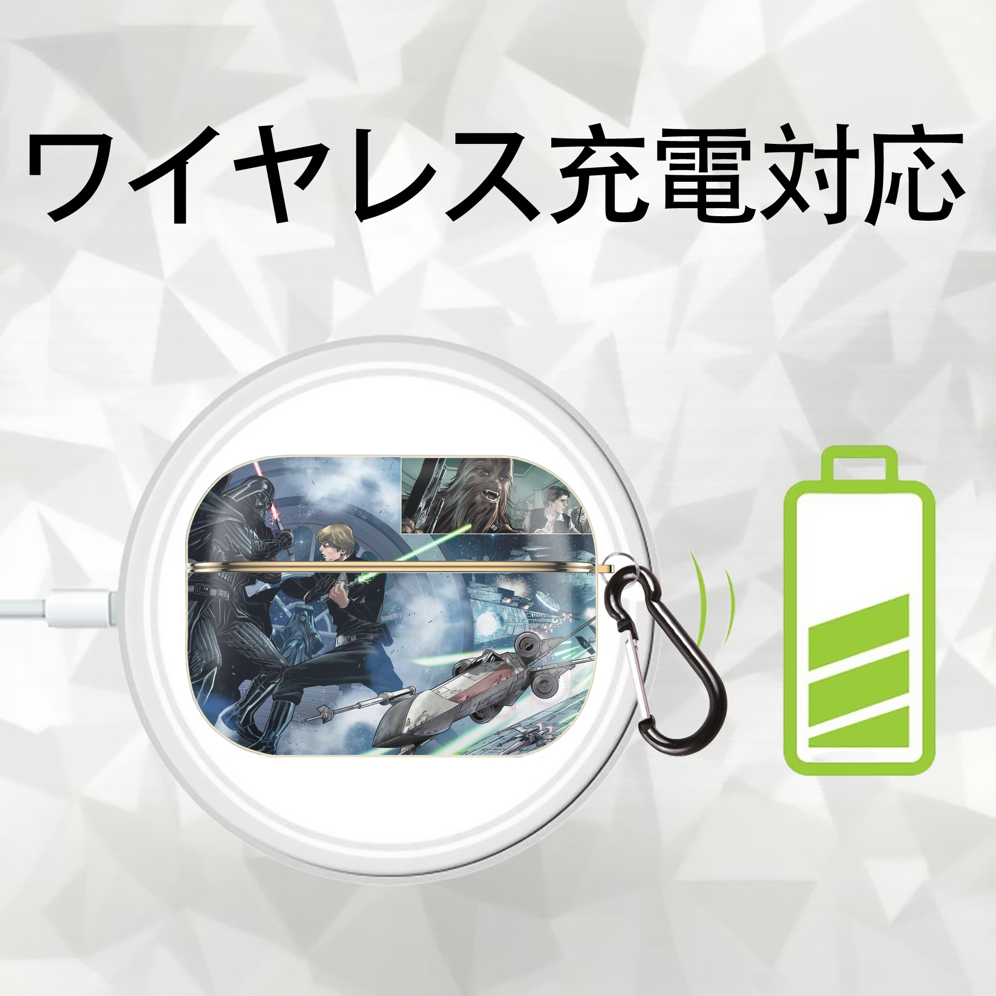 スター・ウォーズ Star Wars 【AirPods Pro用】ハードシェル保護ケース｜耐衝撃・防指紋・カラビナ付き商品仕様