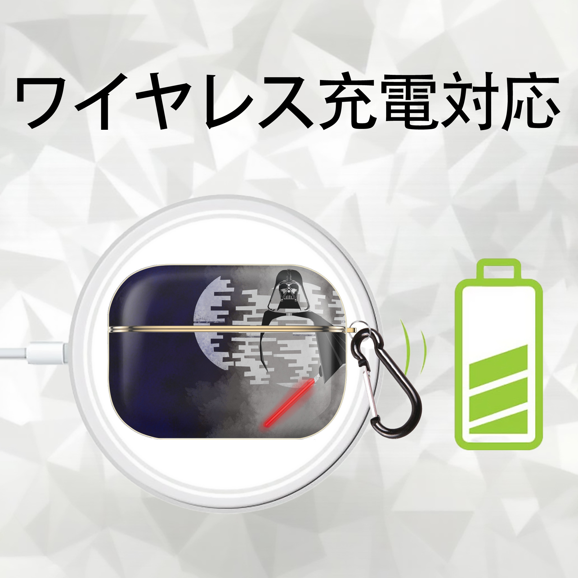 スター・ウォーズ Star Wars 【AirPods Pro用】ハードシェル保護ケース｜耐衝撃・防指紋・カラビナ付き商品仕様