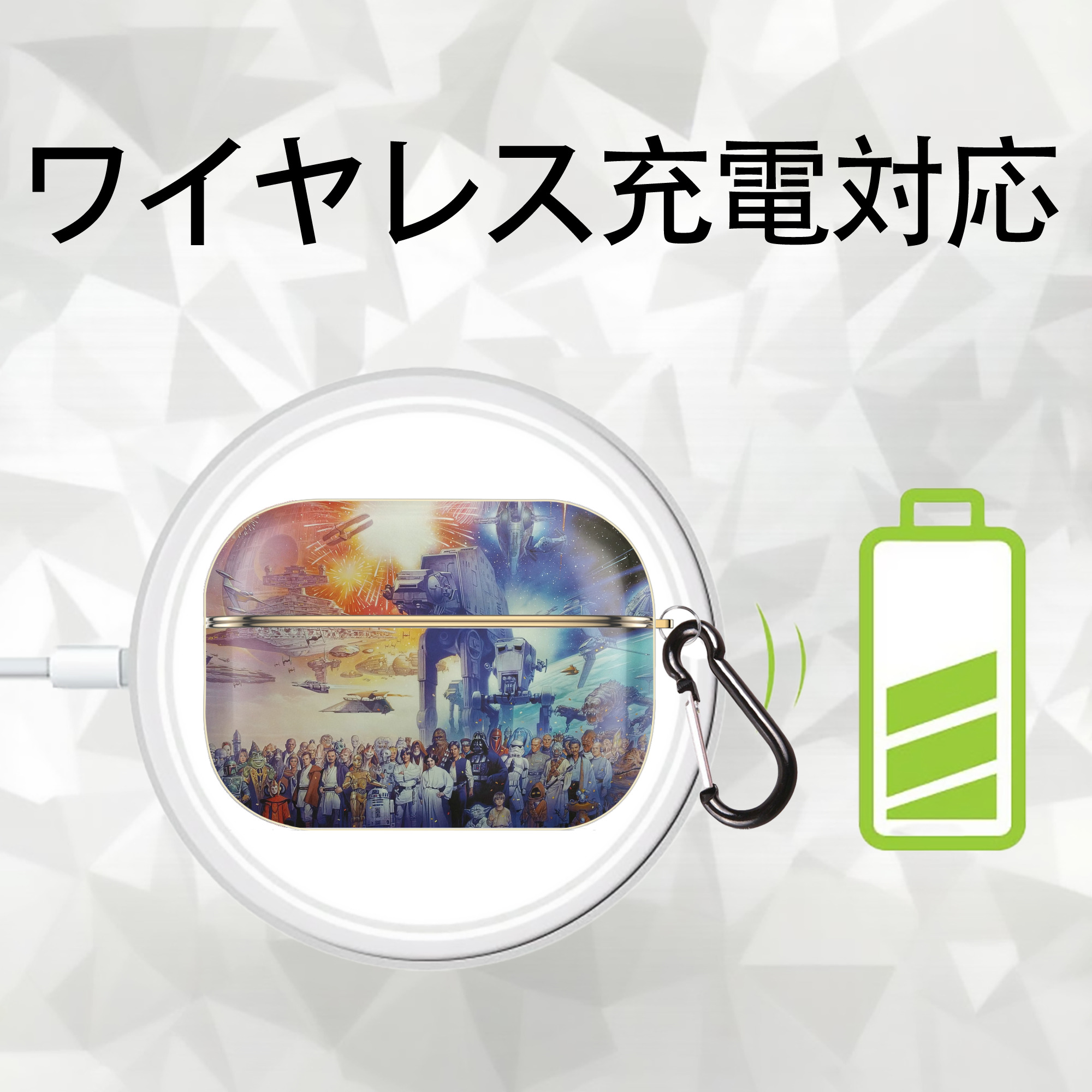 スター・ウォーズ Star Wars 【AirPods Pro用】ハードシェル保護ケース｜耐衝撃・防指紋・カラビナ付き商品仕様