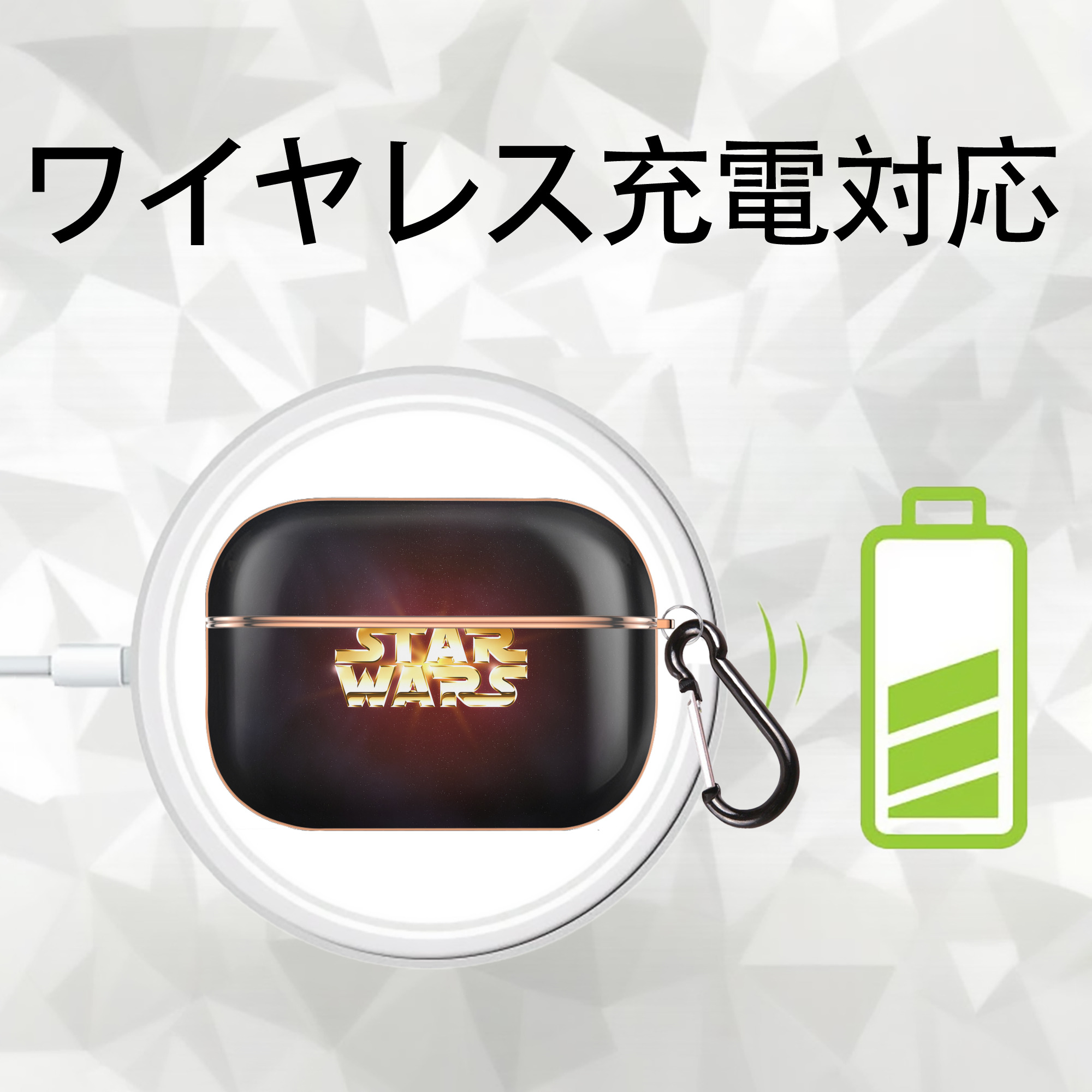 スター・ウォーズ Star Wars 【AirPods Pro用】ハードシェル保護ケース｜耐衝撃・防指紋・カラビナ付き商品仕様