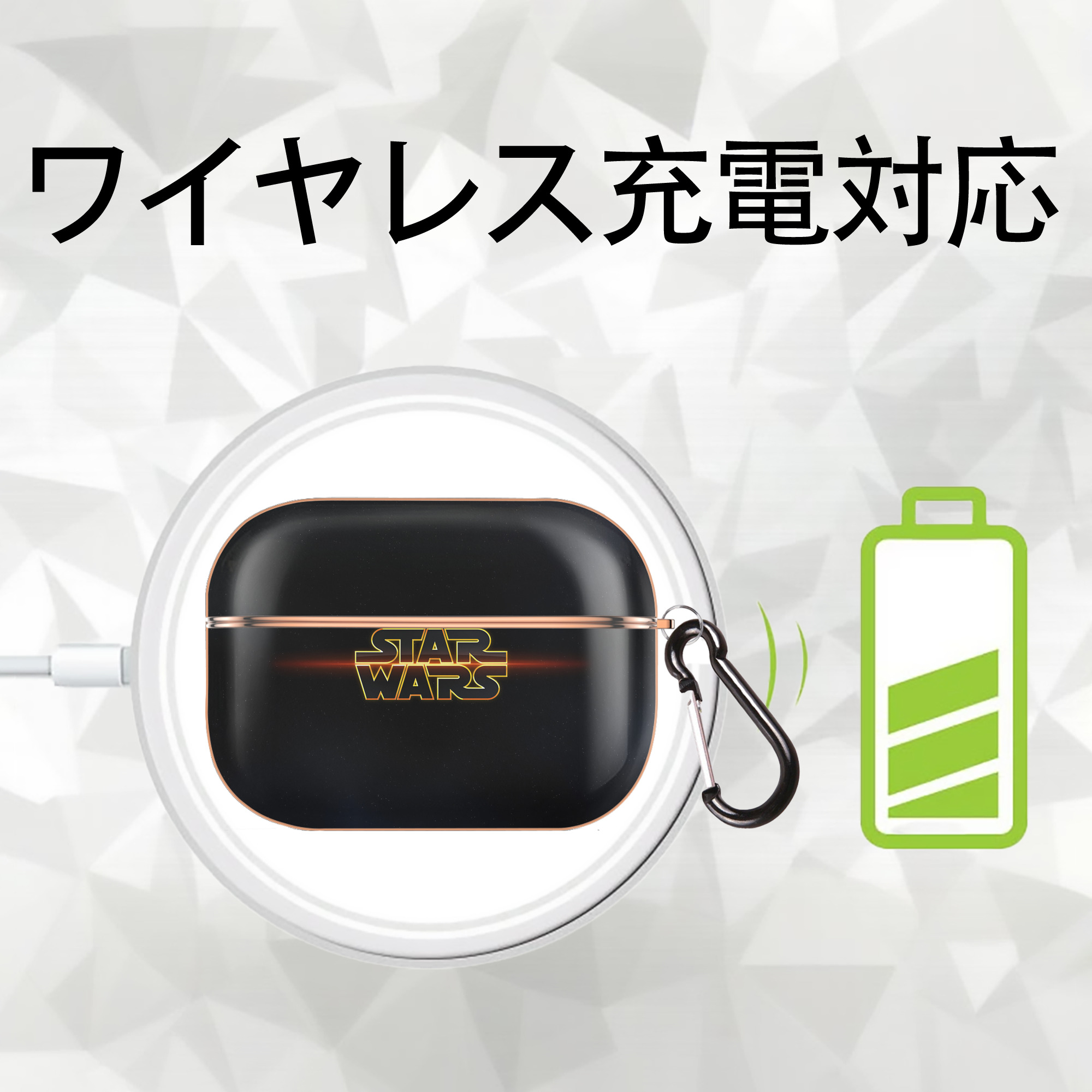 スター・ウォーズ Star Wars 【AirPods Pro用】ハードシェル保護ケース｜耐衝撃・防指紋・カラビナ付き商品仕様