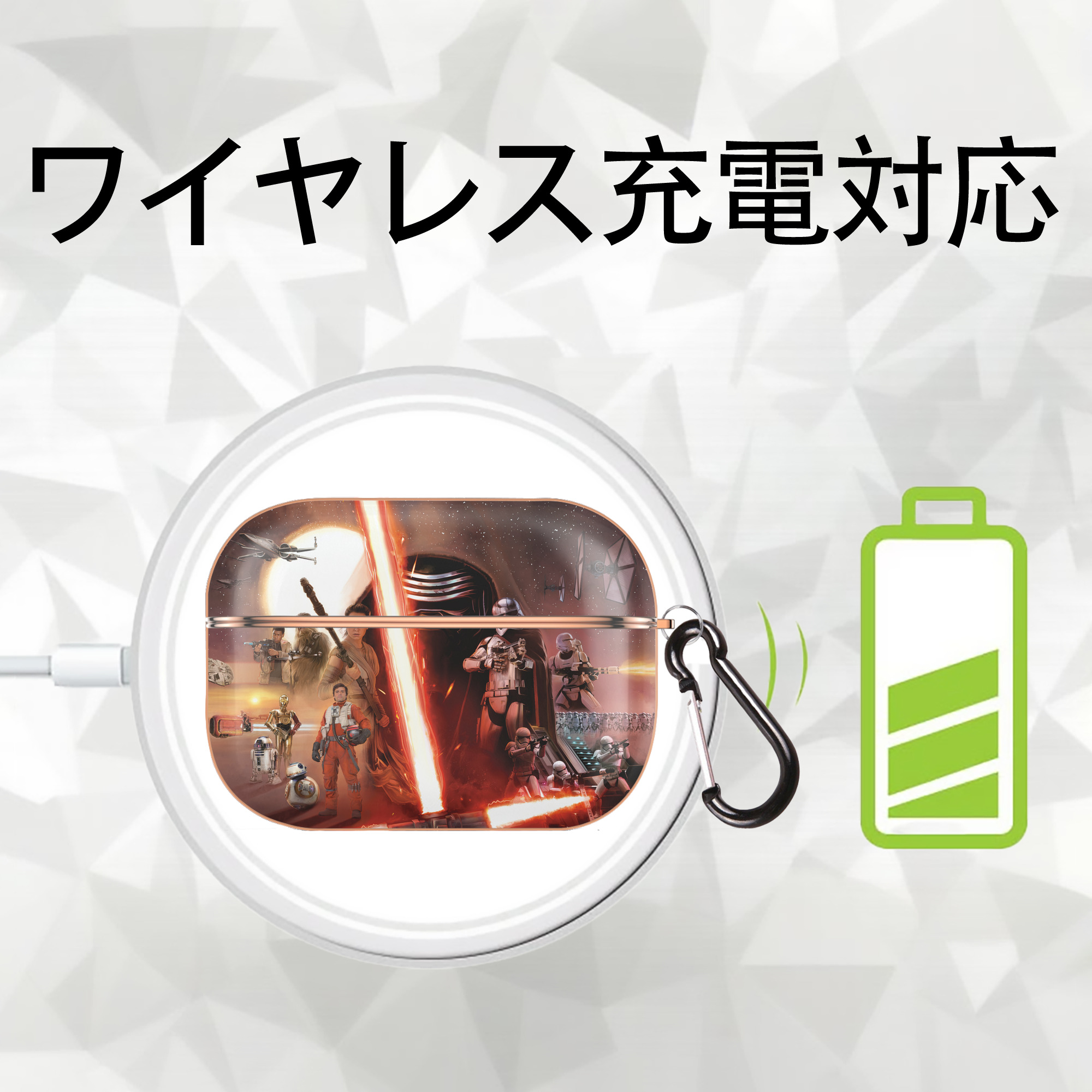スター・ウォーズ Star Wars 【AirPods Pro用】ハードシェル保護ケース｜耐衝撃・防指紋・カラビナ付き商品仕様