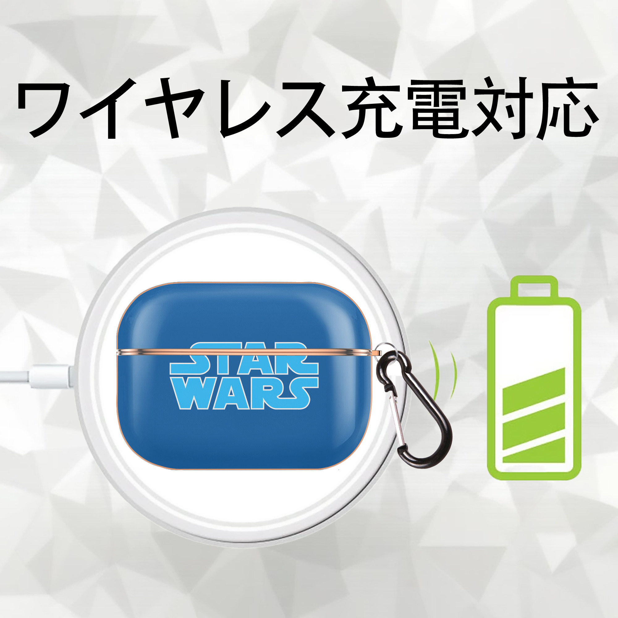 スター・ウォーズ Star Wars 【AirPods Pro用】ハードシェル保護ケース｜耐衝撃・防指紋・カラビナ付き商品仕様