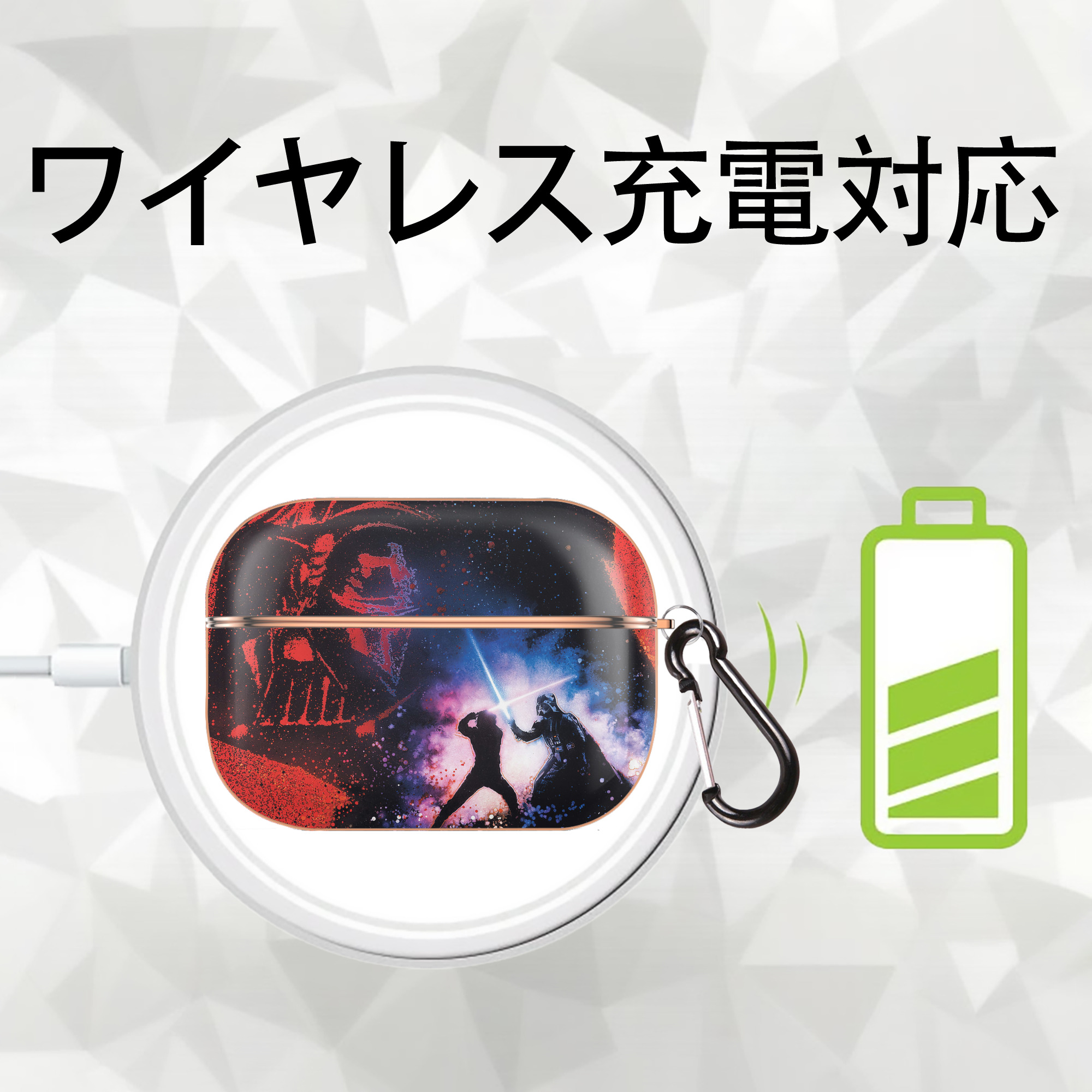 スター・ウォーズ Star Wars 【AirPods Pro用】ハードシェル保護ケース｜耐衝撃・防指紋・カラビナ付き商品仕様