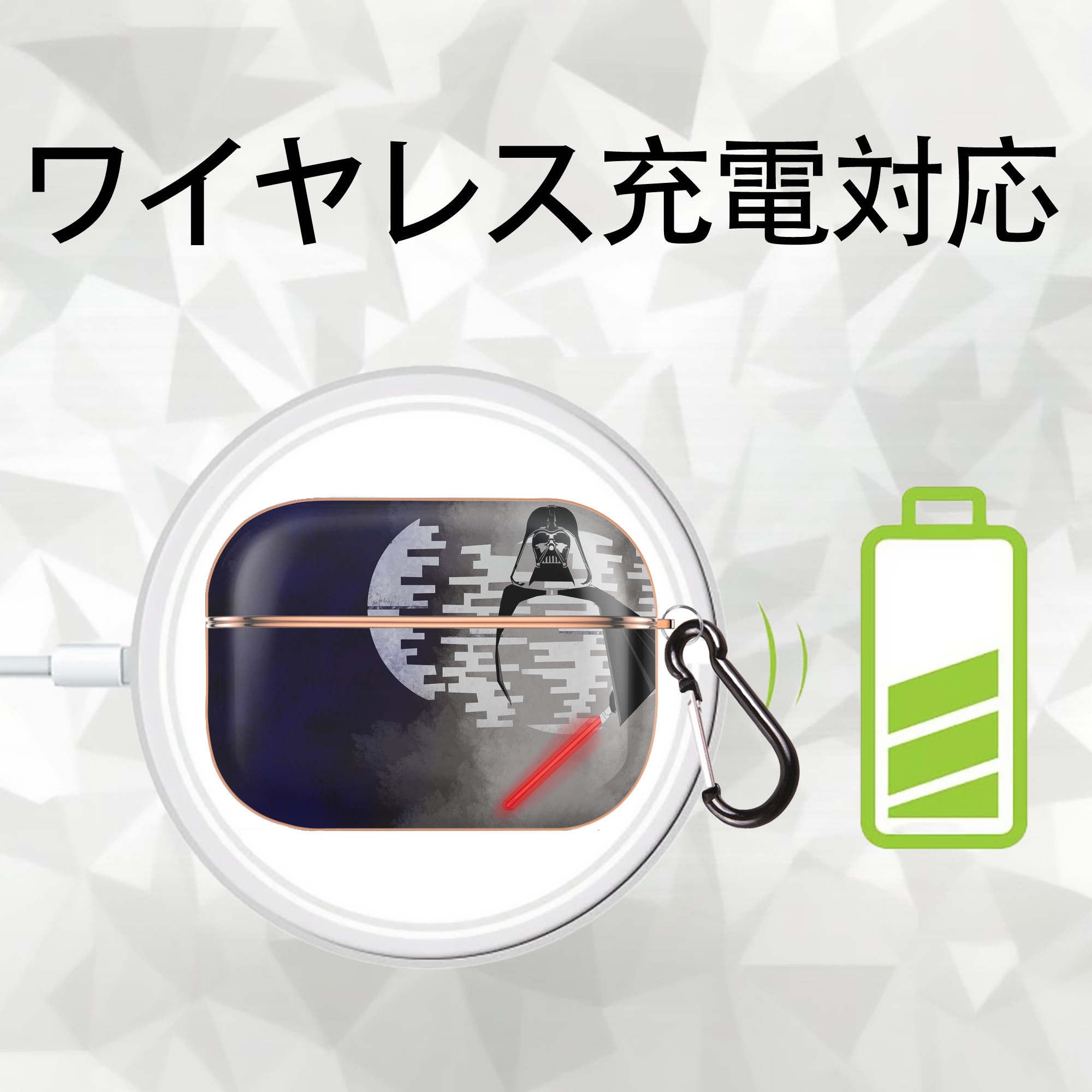 スター・ウォーズ Star Wars 【AirPods Pro用】ハードシェル保護ケース｜耐衝撃・防指紋・カラビナ付き商品仕様