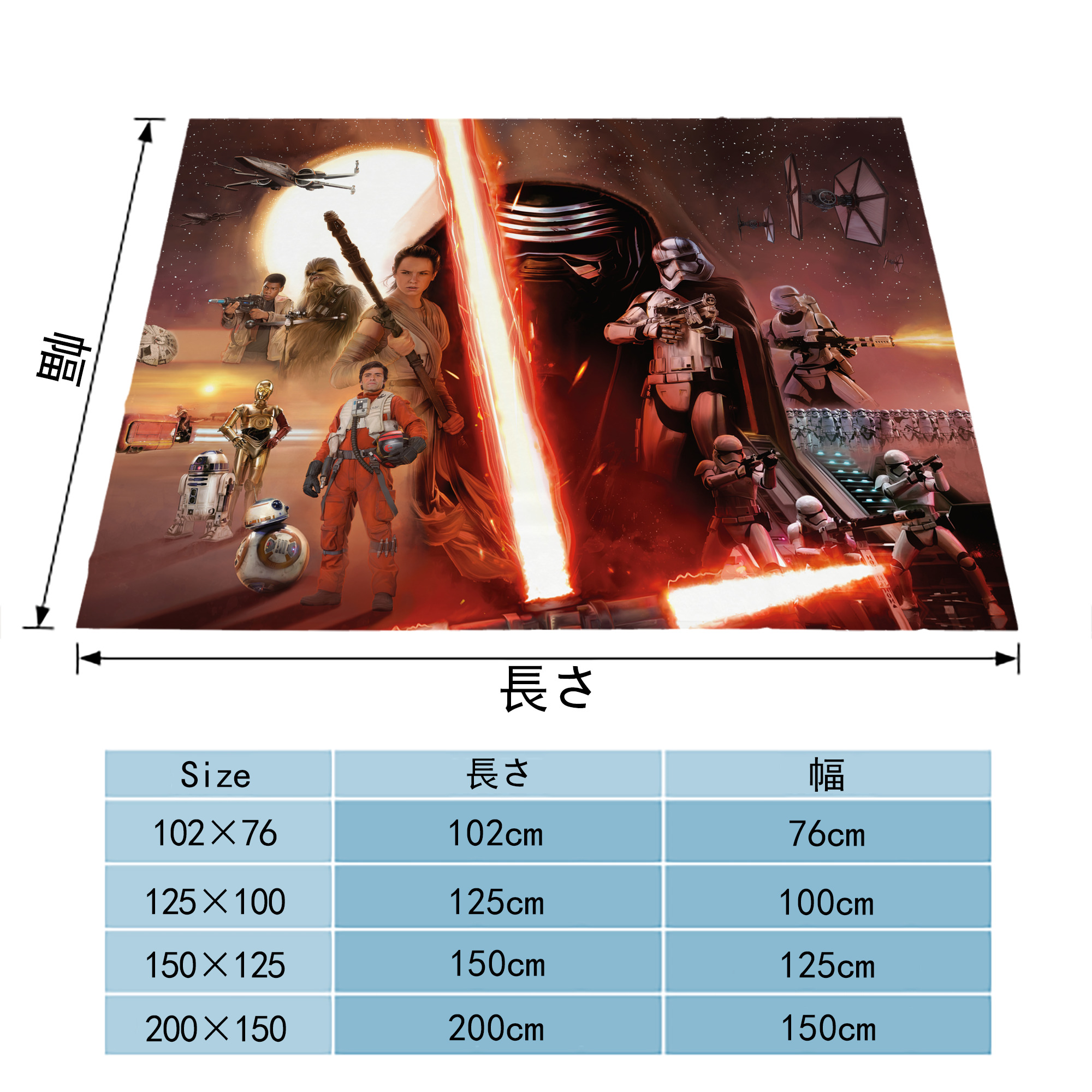 スター・ウォーズ Star Wars フランネルブランケット・多サイズ対応（横型）