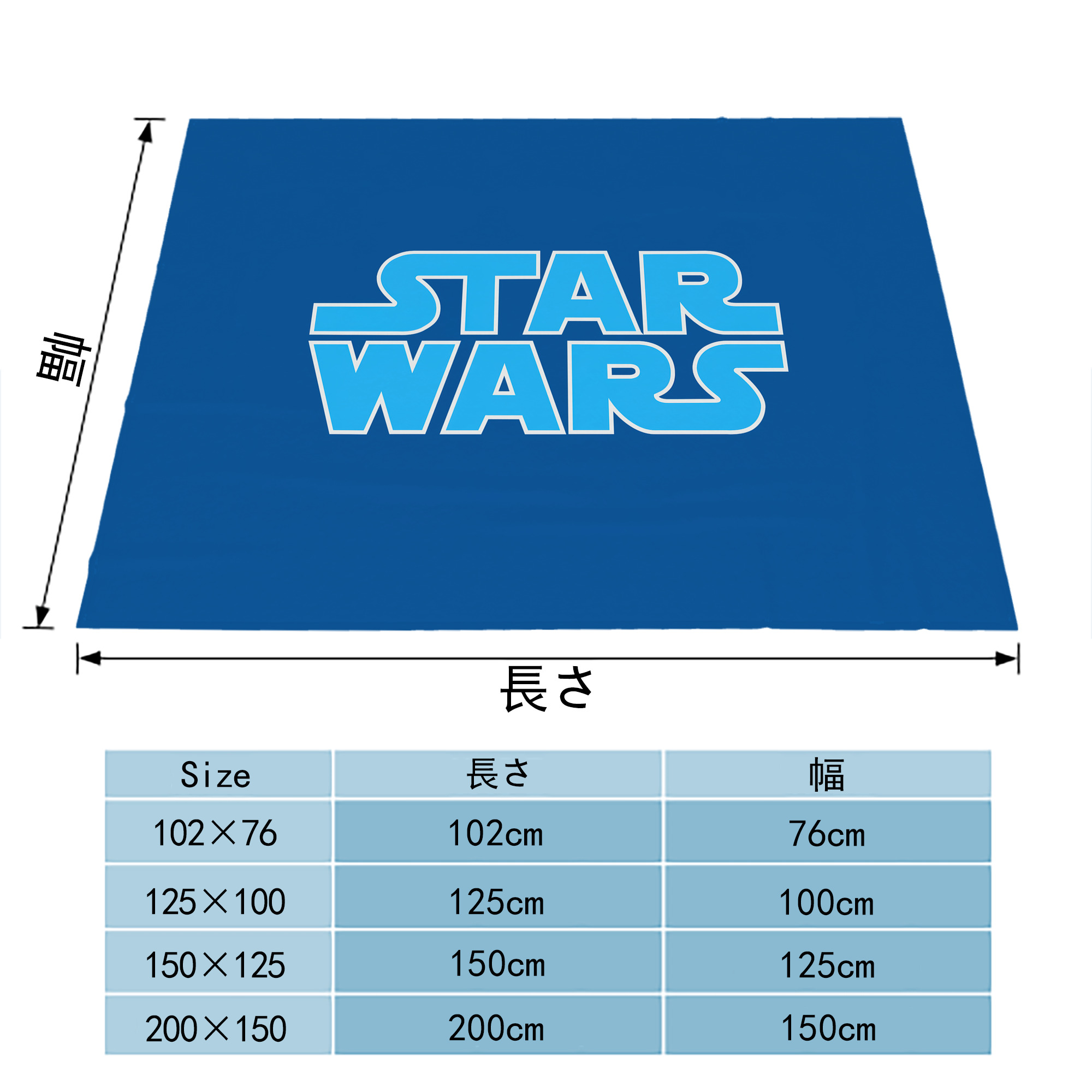 スター・ウォーズ Star Wars フランネルブランケット・多サイズ対応（横型）