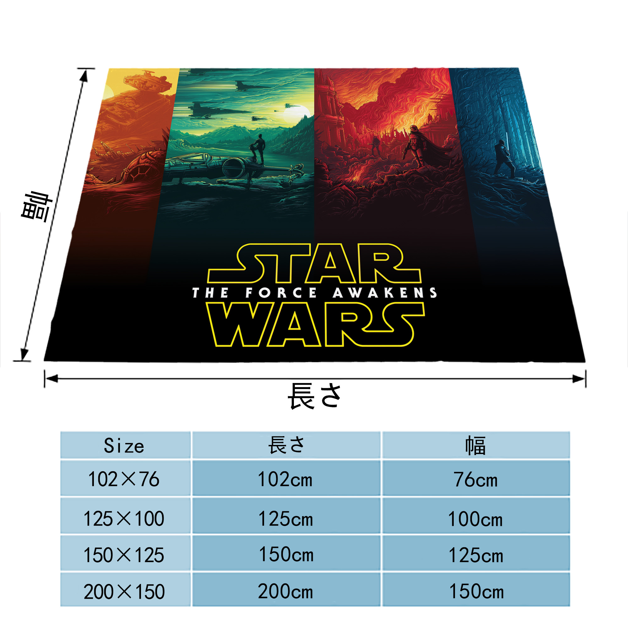 スター・ウォーズ Star Wars フランネルブランケット・多サイズ対応（横型）