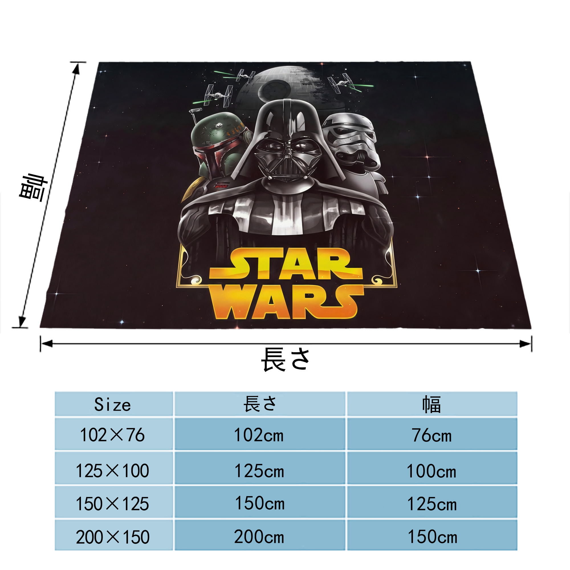 スター・ウォーズ Star Wars フランネルブランケット・多サイズ対応（横型）