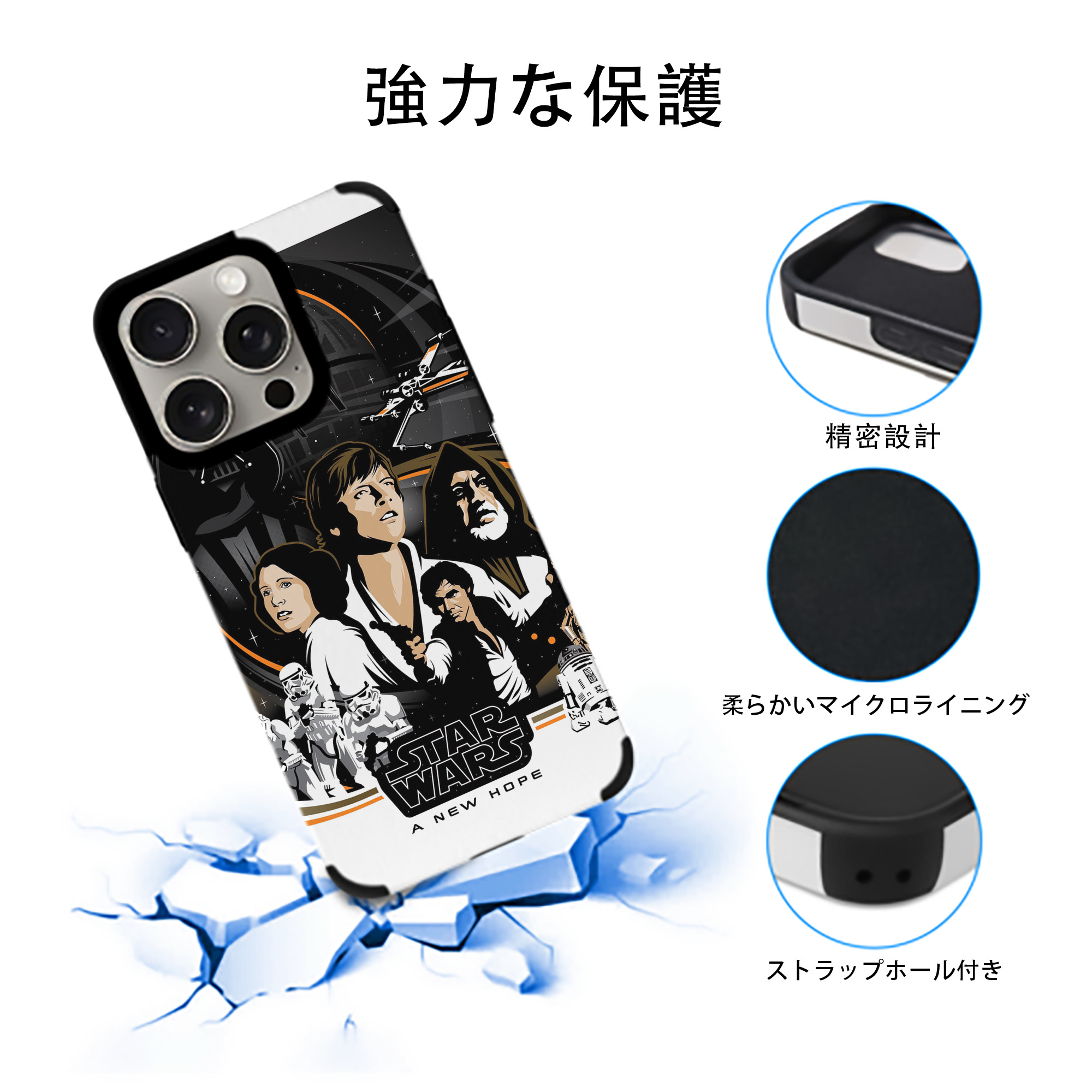 スター・ウォーズ Star Wars 【iPhone15ProMax対応】 PUレザー スマホケース 耐衝撃＆黄変防止