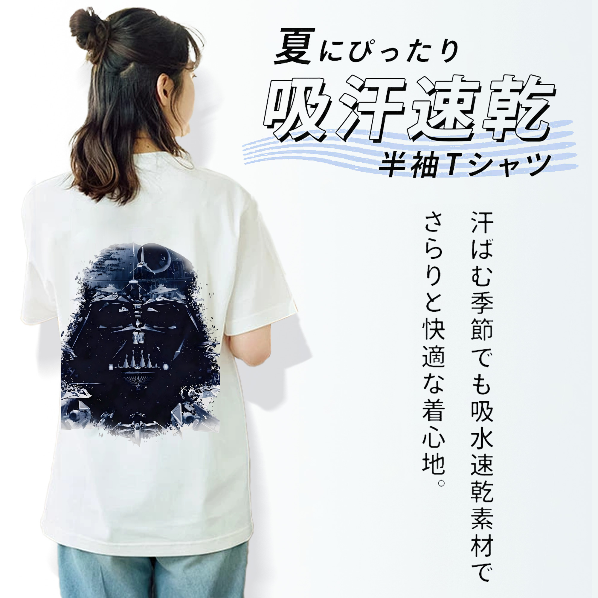 スター・ウォーズ Star Wars 綿100％半袖Tシャツ（背面プリント）