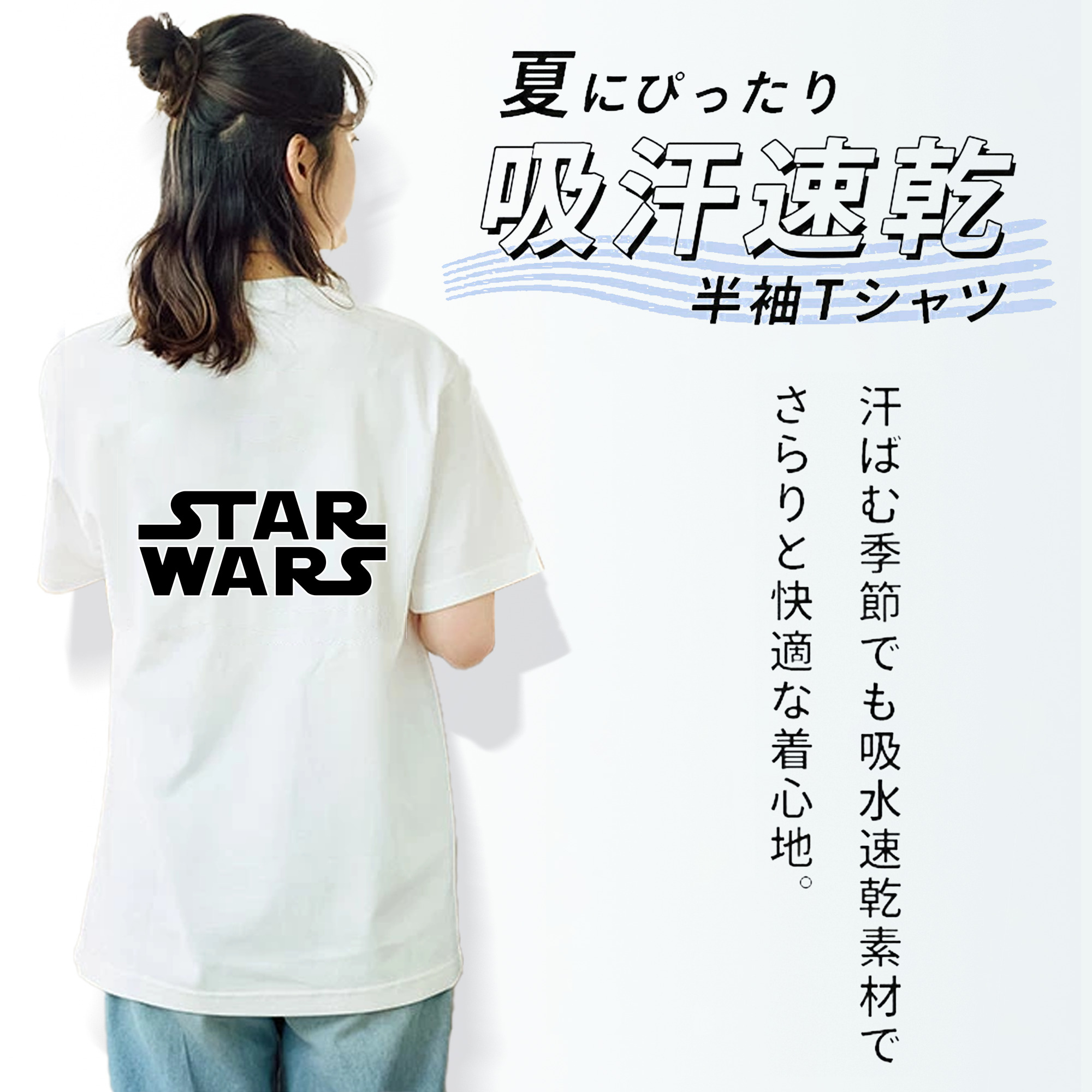 スター・ウォーズ Star Wars 綿100％半袖Tシャツ（背面プリント）