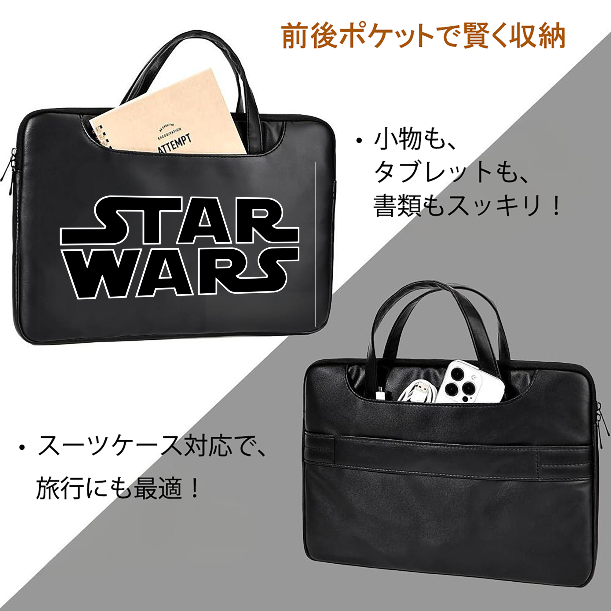 スター・ウォーズ Star Wars レザーラップトップバッグ　ノートパソコンケース