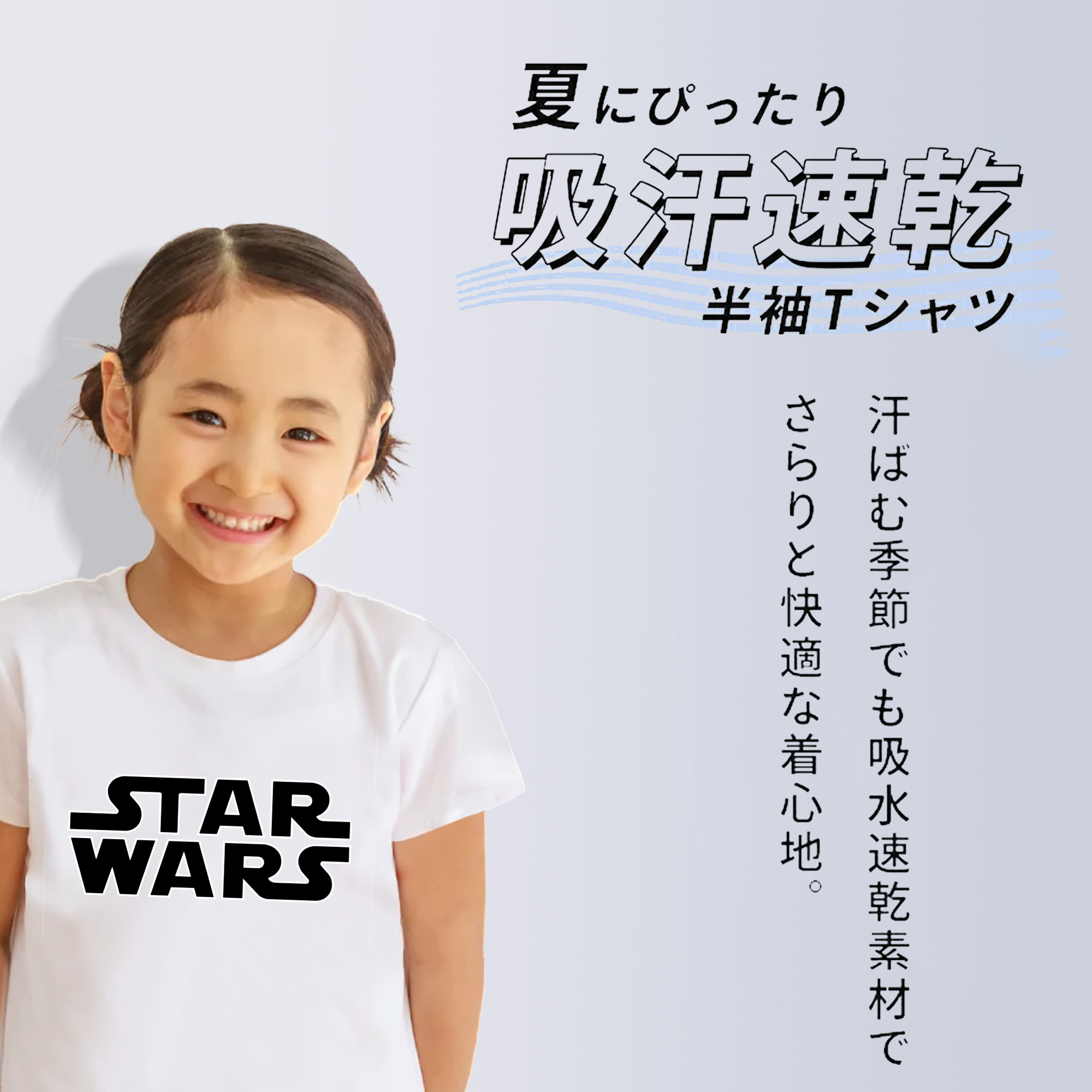 スター・ウォーズ Star Wars 綿100％キッズTシャツ（フロントプリント）