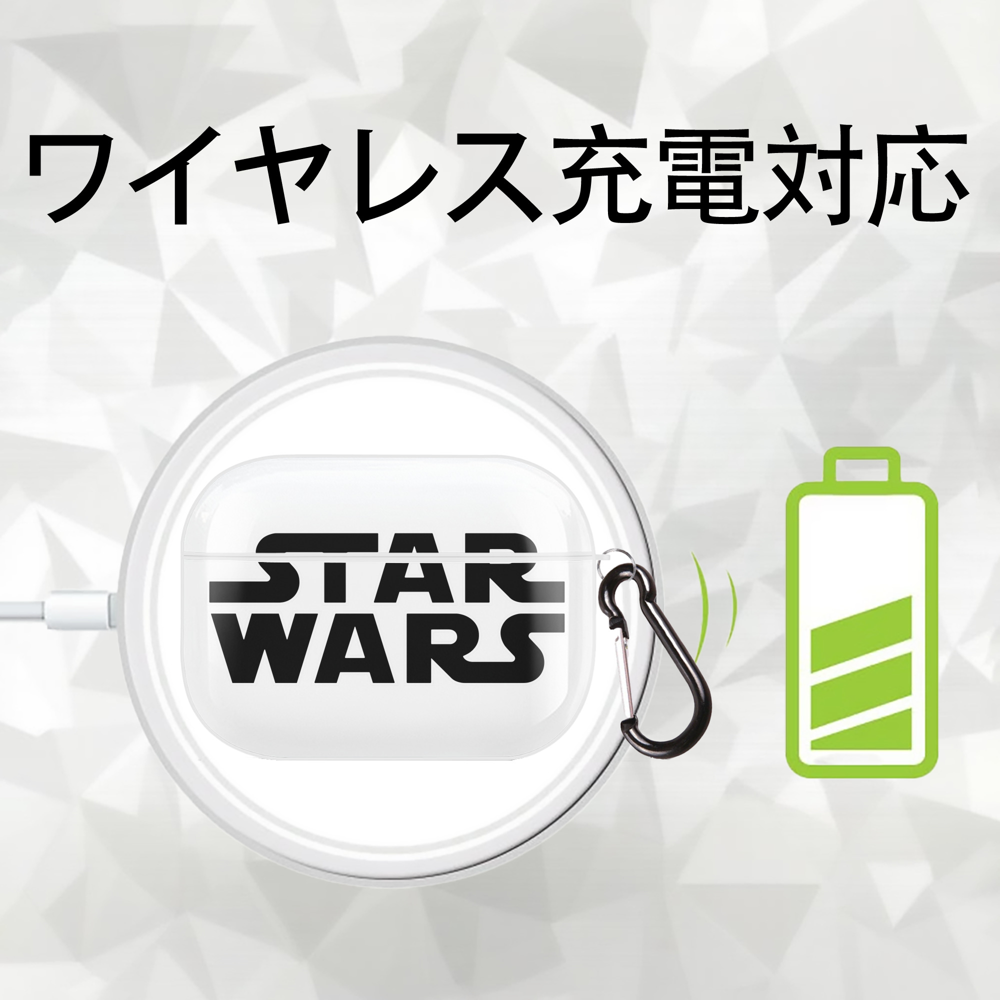 スター・ウォーズ Star Wars 【AirPods Pro用】ハードシェル保護ケース 耐衝撃・防指紋・カラビナ付き商品仕様