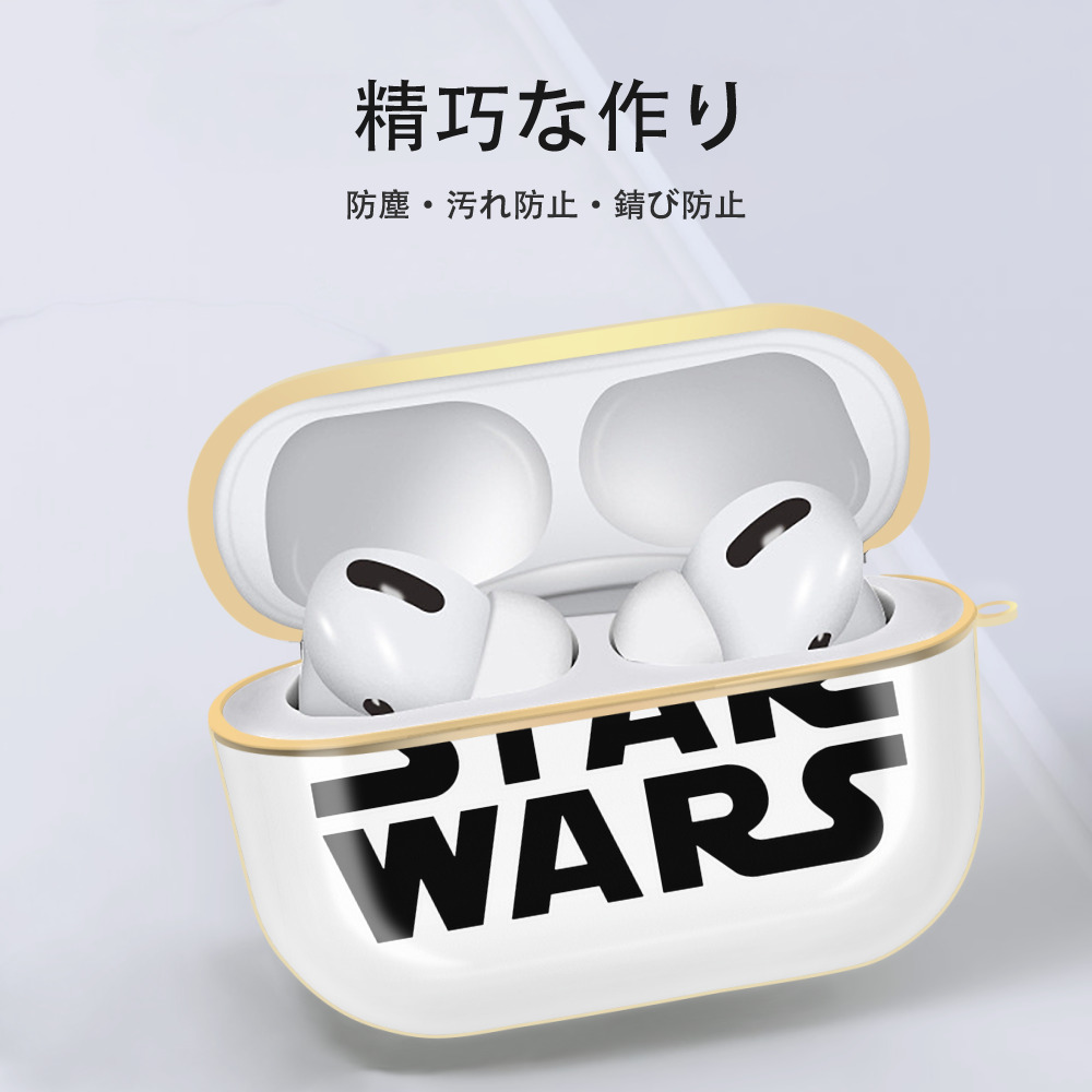 スター・ウォーズ Star Wars 【AirPods Pro用】ハードシェル保護ケース｜耐衝撃・防指紋・カラビナ付き商品仕様