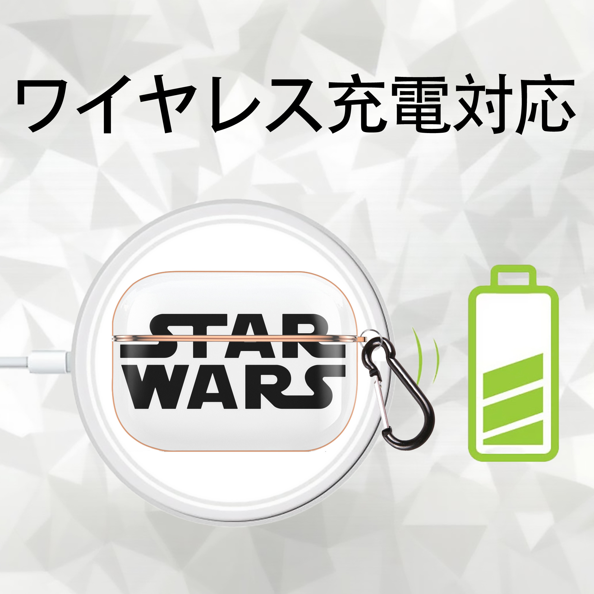 スター・ウォーズ Star Wars 【AirPods Pro用】ハードシェル保護ケース｜耐衝撃・防指紋・カラビナ付き商品仕様